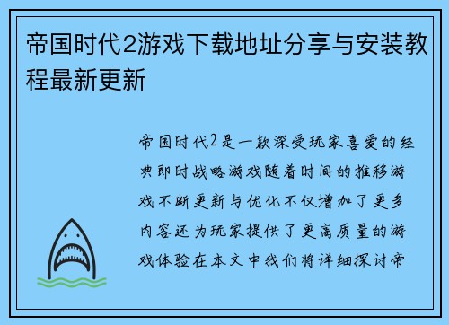 帝国时代2游戏下载地址分享与安装教程最新更新
